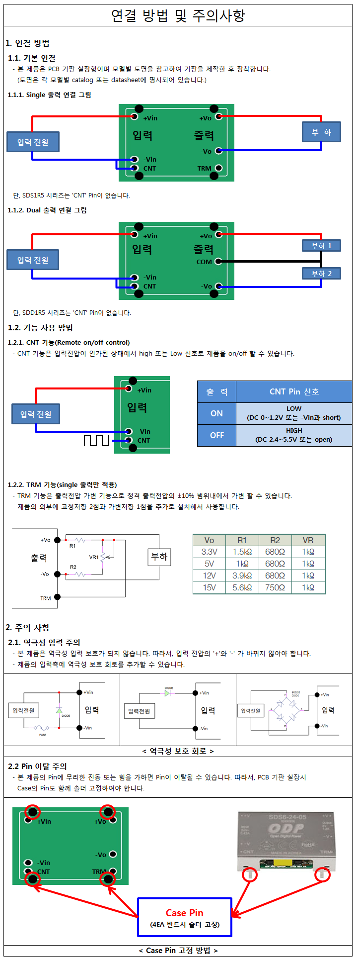 SMPS, DCDC컨버터 오디피